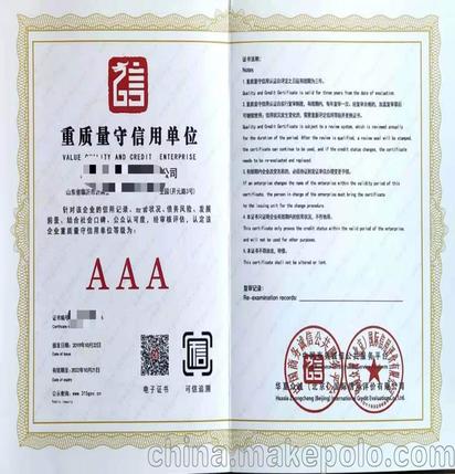 南京AAA企业认证 证书办理青州博创服务周到