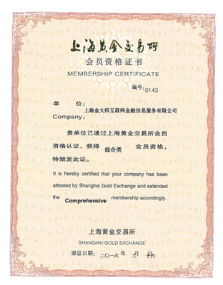 上海金交所发布认证培训机构名单,金大师入选(图)