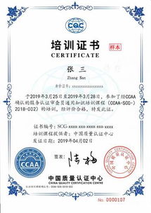 中国质量认证中心 培训证书样本