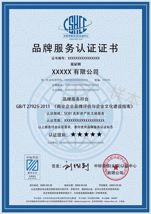 gb/t 27925 品牌服务认证