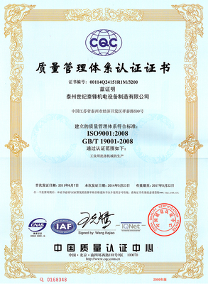 世纪泰锋率先通过ISO9001产品质量认证