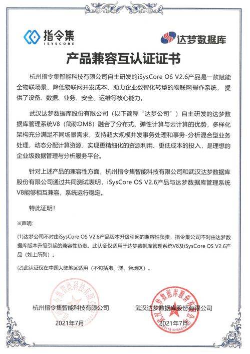 指令集与达梦公司完成产品兼容互认证