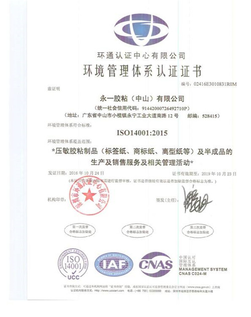 iso14001环境管理体系认证